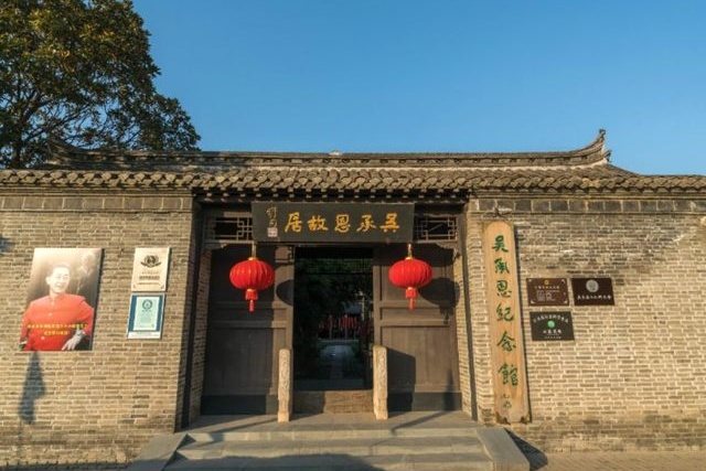 Wu Chengen's Former Residence